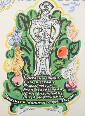 [Маврина Т., автограф дочери В.Г. Лидина] Маврина Т. Пряники пекутся, коту в лапы не даются. М., 1966.